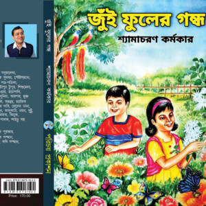জুঁই ফুলের গন্ধ