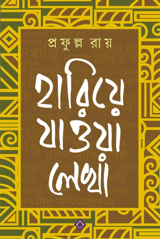 Hariye Jaowa Lekha